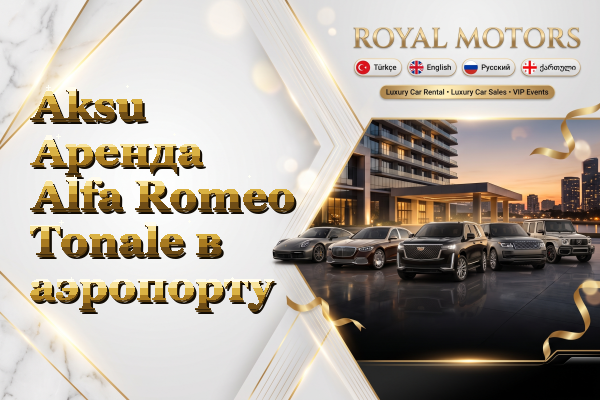 Aksu Аренда Alfa Romeo Tonale в аэропорту
