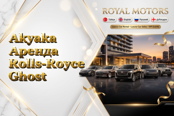 Akyaka Аренда Rolls-Royce Ghost