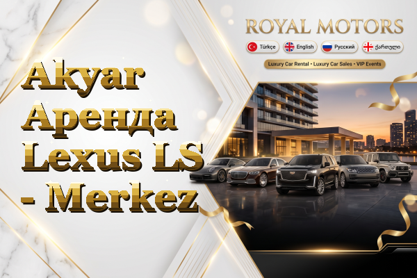 Akyar Аренда Lexus LS - Merkez