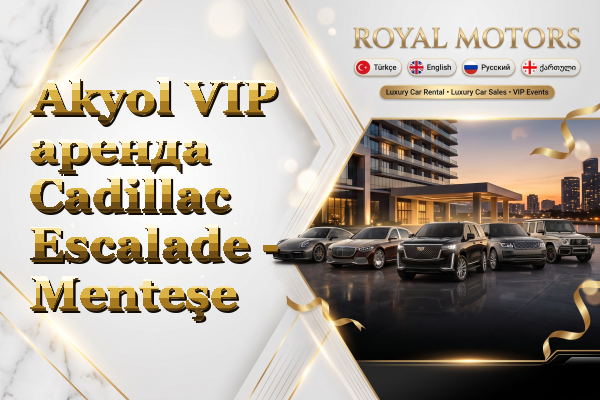 Akyol VIP аренда Cadillac Escalade - Menteşe