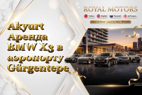Akyurt Аренда BMW X3 в аэропорту - Gürgentepe