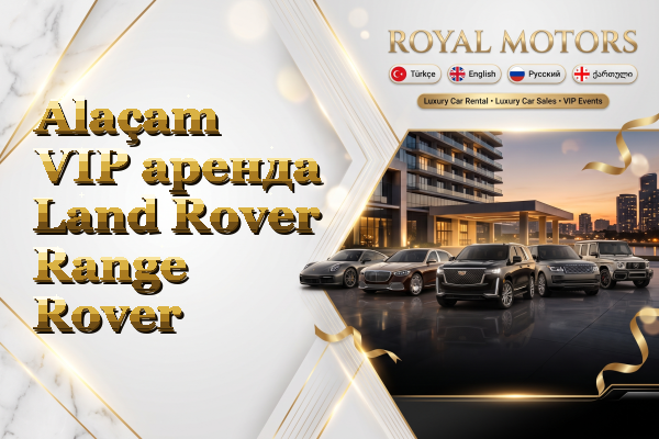 Alaçam VIP аренда Land Rover Range Rover