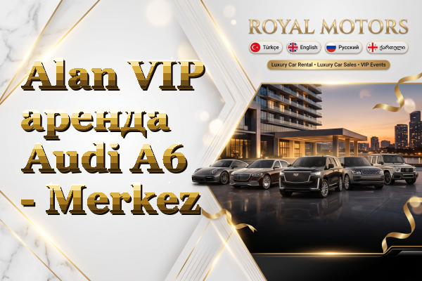 Alan VIP аренда Audi A6 - Merkez