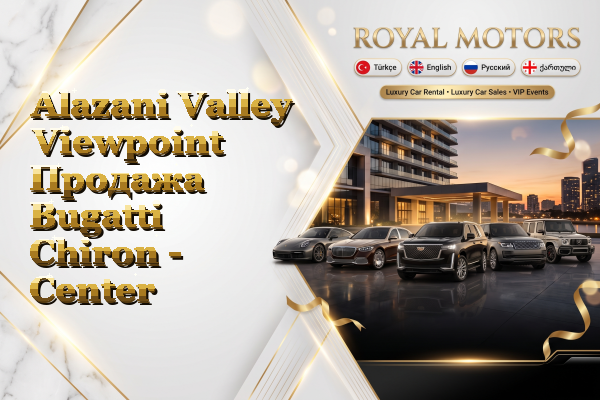 Alazani Valley Viewpoint Продажа Bugatti Chiron - Center