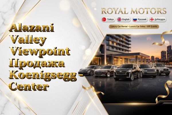 Alazani Valley Viewpoint Продажа Koenigsegg - Center