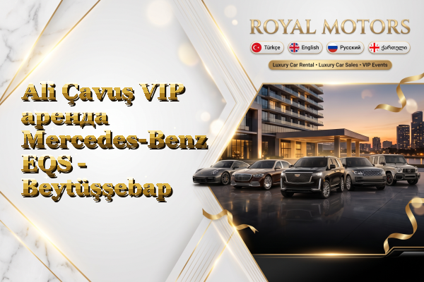 Ali Çavuş VIP аренда Mercedes-Benz EQS - Beytüşşebap