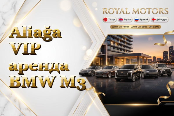 Aliağa VIP аренда BMW M3