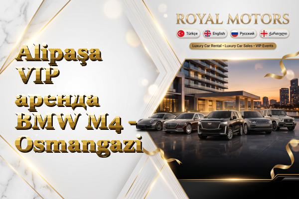Alipaşa VIP аренда BMW M4 - Osmangazi