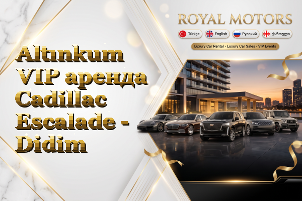 Altınkum VIP аренда Cadillac Escalade - Didim