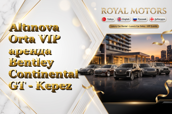 Altınova Orta VIP аренда Bentley Continental GT - Kepez