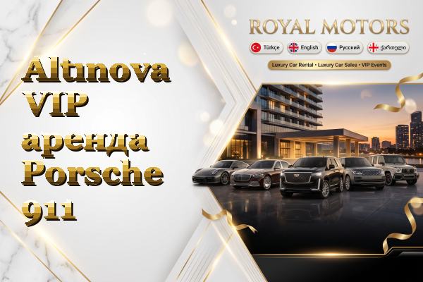 Altınova VIP аренда Porsche 911