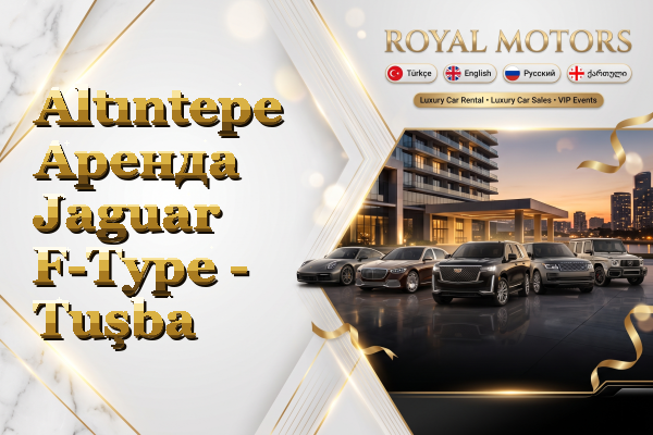 Altıntepe Аренда Jaguar F-Type - Tuşba