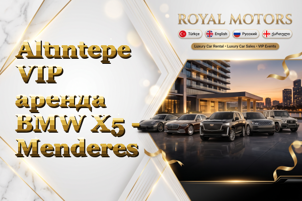 Altıntepe VIP аренда BMW X5 - Menderes