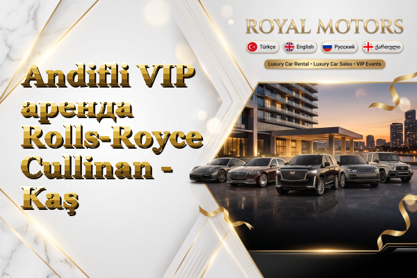 Andifli VIP аренда Rolls-Royce Cullinan - Kaş