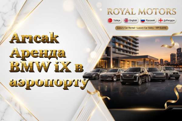 Arıcak Аренда BMW iX в аэропорту