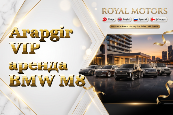 Arapgir VIP аренда BMW M8