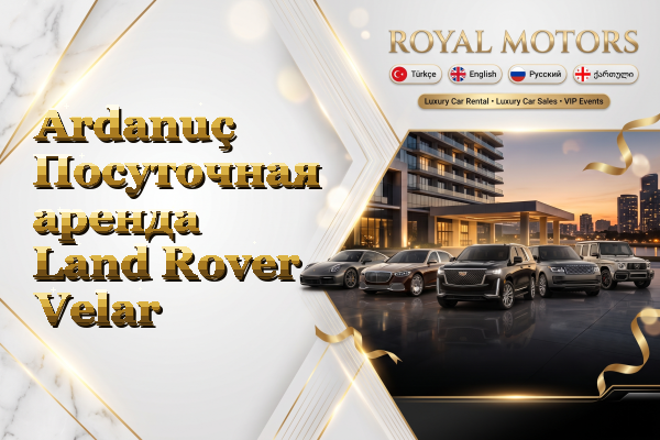 Ardanuç Посуточная аренда Land Rover Velar