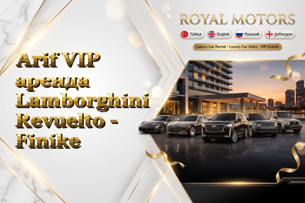 Arif VIP аренда Lamborghini Revuelto - Finike