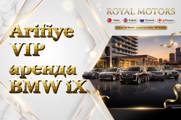 Arifiye VIP аренда BMW iX