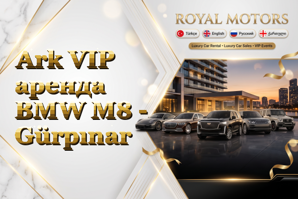 Ark VIP аренда BMW M8 - Gürpınar