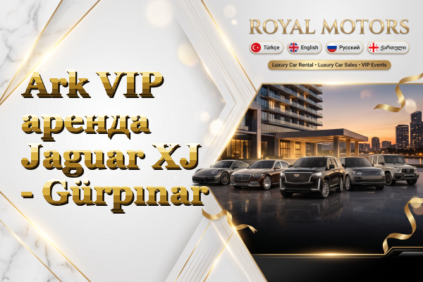 Ark VIP аренда Jaguar XJ - Gürpınar