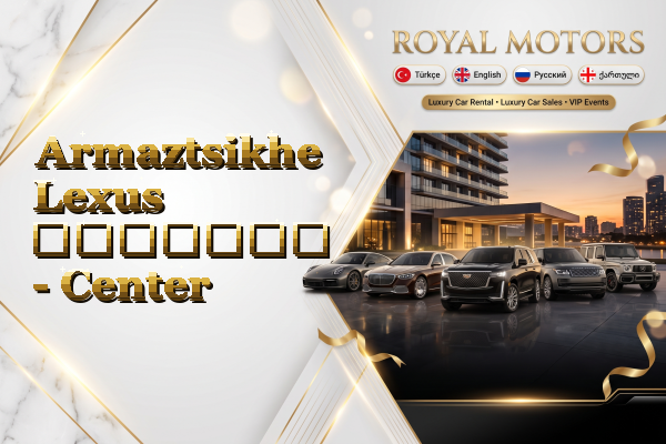 Armaztsikhe Lexus გაყიდვა - Center