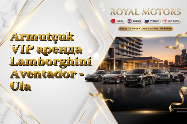 Armutçuk VIP аренда Lamborghini Aventador - Ula
