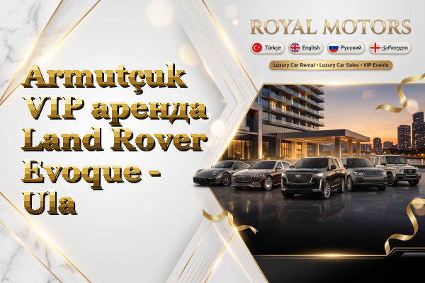 Armutçuk VIP аренда Land Rover Evoque - Ula