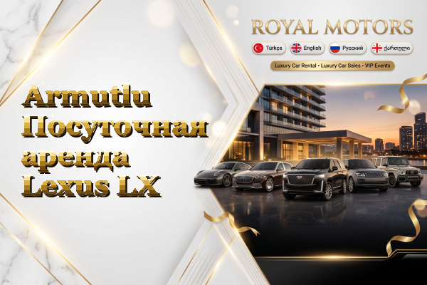 Armutlu Посуточная аренда Lexus LX