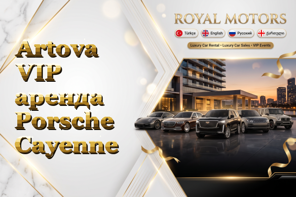 Artova VIP аренда Porsche Cayenne