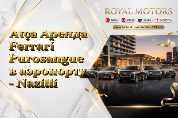 Atça Аренда Ferrari Purosangue в аэропорту - Nazilli