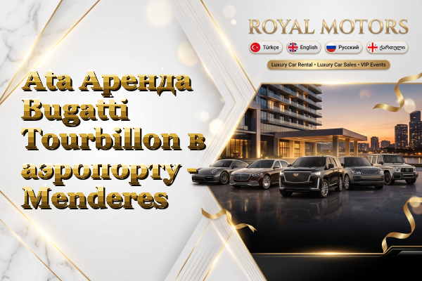 Ata Аренда Bugatti Tourbillon в аэропорту - Menderes