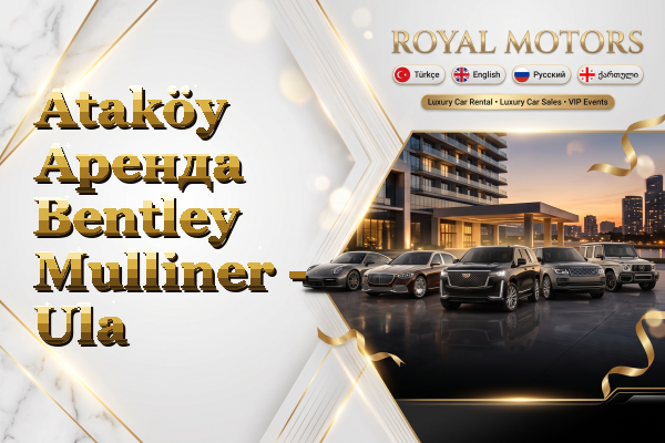 Ataköy Аренда Bentley Mulliner - Ula