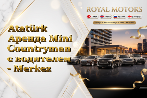 Atatürk Аренда Mini Countryman с водителем - Merkez