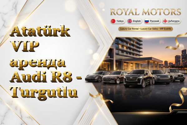 Atatürk VIP аренда Audi R8 - Turgutlu