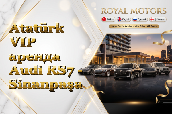 Atatürk VIP аренда Audi RS7 - Sinanpaşa