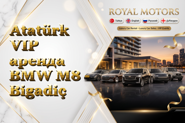 Atatürk VIP аренда BMW M8 - Bigadiç