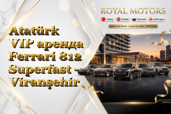 Atatürk VIP аренда Ferrari 812 Superfast - Viranşehir