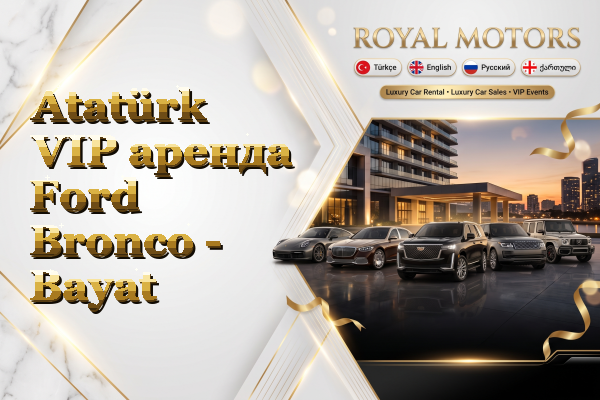 Atatürk VIP аренда Ford Bronco - Bayat