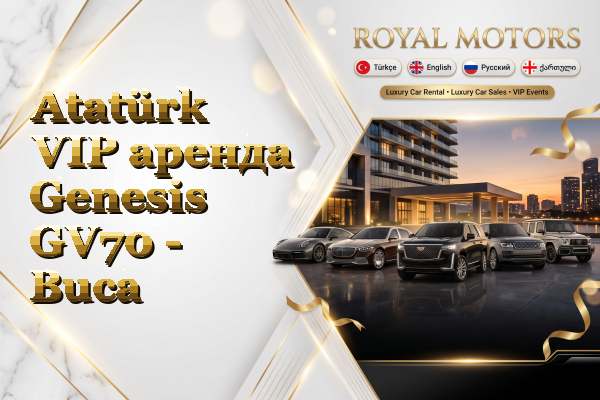 Atatürk VIP аренда Genesis GV70 - Buca