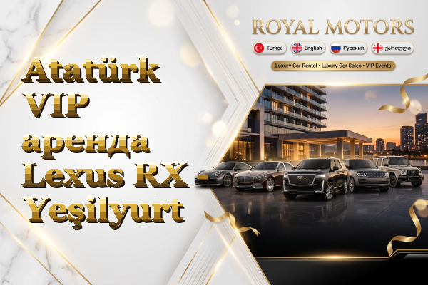 Atatürk VIP аренда Lexus RX - Yeşilyurt