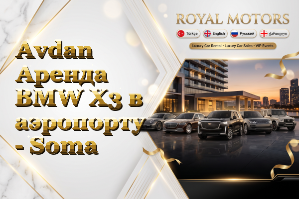 Avdan Аренда BMW X3 в аэропорту - Soma