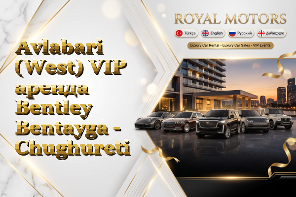 Avlabari (West) VIP аренда Bentley Bentayga - Chughureti
