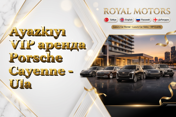 Ayazkıyı VIP аренда Porsche Cayenne - Ula