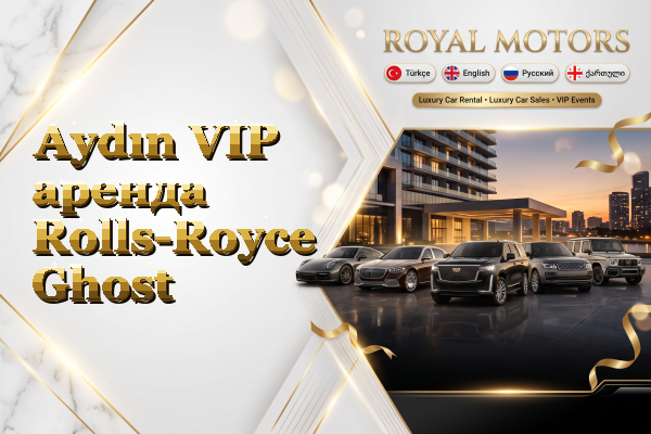 Aydın VIP аренда Rolls-Royce Ghost