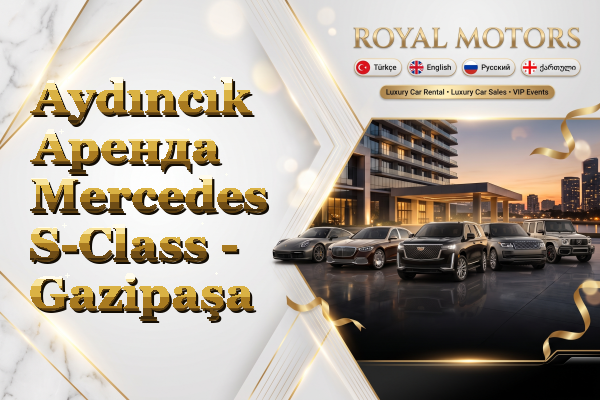 Aydıncık Аренда Mercedes S-Class - Gazipaşa