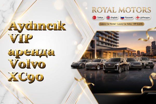Aydıncık VIP аренда Volvo XC90