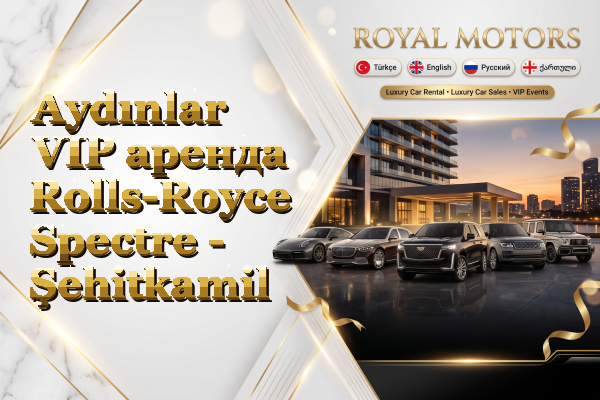 Aydınlar VIP аренда Rolls-Royce Spectre - Şehitkamil