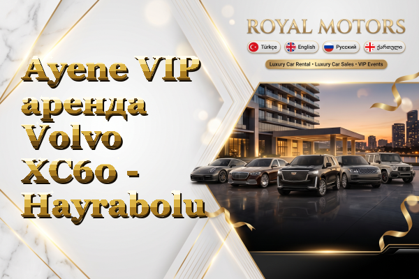 Ayene VIP аренда Volvo XC60 - Hayrabolu