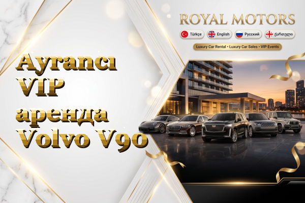 Ayrancı VIP аренда Volvo V90